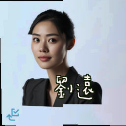刘远