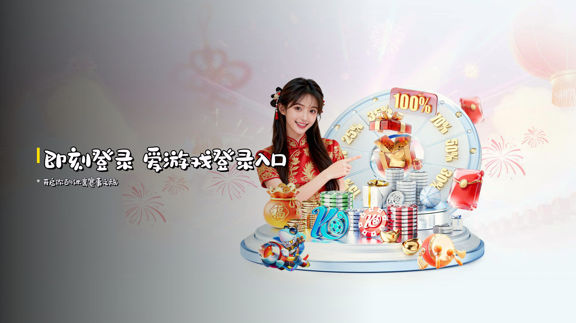 即刻登录 <strong>爱游戏登录入口</strong>